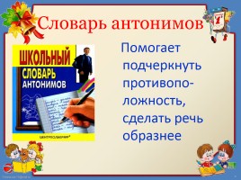 Открытый урок русского языка 4 класс «Многозначные слова», слайд 21