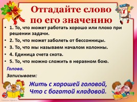 Открытый урок русского языка 4 класс «Многозначные слова», слайд 24