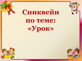 Открытый урок русского языка 4 класс «Многозначные слова», слайд 26