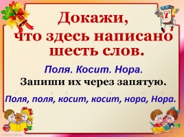 Открытый урок русского языка 4 класс «Многозначные слова», слайд 28