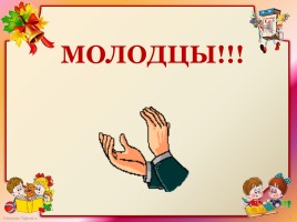 Открытый урок русского языка 4 класс «Многозначные слова», слайд 29