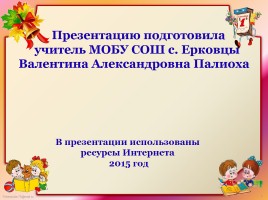 Открытый урок русского языка 4 класс «Многозначные слова», слайд 31