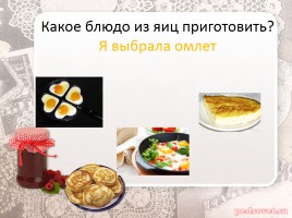 Проект по технологии «Воскресный завтрак для всей семьи», слайд 4
