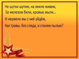 Поэзия Сергея Орлова, слайд 12
