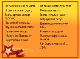 Поэзия Сергея Орлова, слайд 8