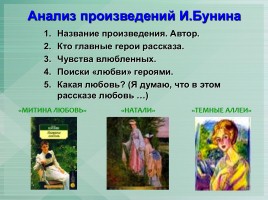 Тема любви в рассказах И.А. Бунина, слайд 9