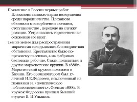 Россия в первые годы правления Николая II, слайд 10