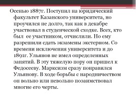 Россия в первые годы правления Николая II, слайд 12