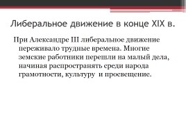 Россия в первые годы правления Николая II, слайд 6
