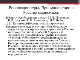 Россия в первые годы правления Николая II, слайд 9