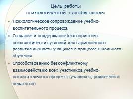 Взаимодействие классного руководителя с социальным педагогом и психологом школы при работе с детьми «группы риска», слайд 5