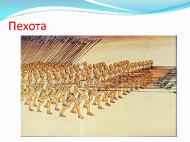 Армиия древней Греции, слайд 2