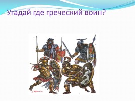 Армиия древней Греции, слайд 3