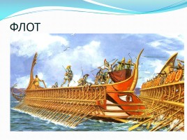 Армиия древней Греции, слайд 7