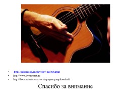 Авторская бардовская песня, слайд 14