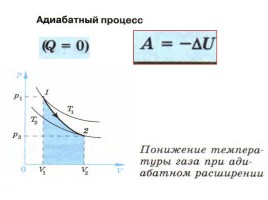 Решение задач на законы термодинамики, слайд 9