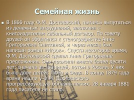 Очерк жизни и творчества Ф.М. Достоевского, слайд 12