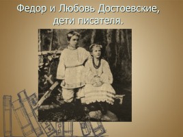 Очерк жизни и творчества Ф.М. Достоевского, слайд 14