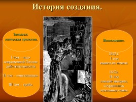 Комплексный анализ текста по поэме Н.В. Гоголя «Мёртвые души», слайд 2