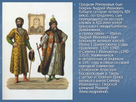 Династия Романовых, слайд 3