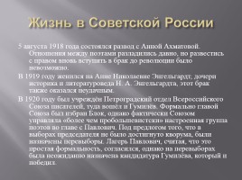 Жизнь и творчество Гумилёва, слайд 17