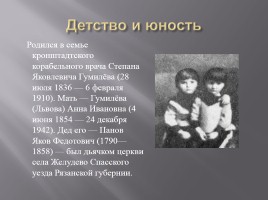 Жизнь и творчество Гумилёва, слайд 4