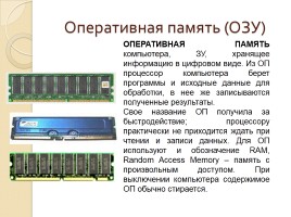 Компьютерная память, слайд 5