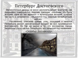 Петербург Достоевского, слайд 18