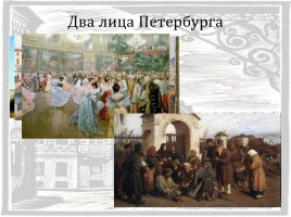 Петербург Достоевского, слайд 4