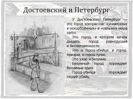 Петербург Достоевского, слайд 6