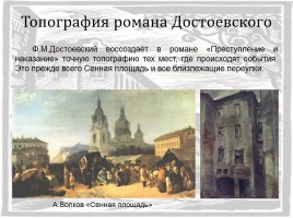 Петербург Достоевского, слайд 7