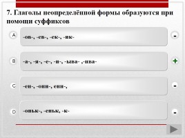 Тренажёр и тест по теме «Спряжение глаголов», слайд 10