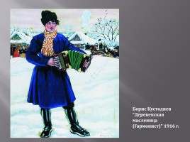 Масленица в картинах русских художников, слайд 6