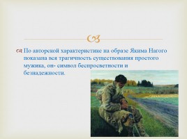 Образ персонажа Яким Нагой в поэме Некрасова «Кому на Руси жить хорошо», слайд 11