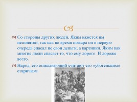 Образ персонажа Яким Нагой в поэме Некрасова «Кому на Руси жить хорошо», слайд 12