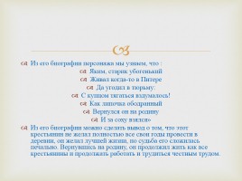 Образ персонажа Яким Нагой в поэме Некрасова «Кому на Руси жить хорошо», слайд 14
