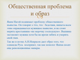 Образ персонажа Яким Нагой в поэме Некрасова «Кому на Руси жить хорошо», слайд 16