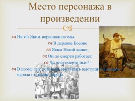Образ персонажа Яким Нагой в поэме Некрасова «Кому на Руси жить хорошо», слайд 2