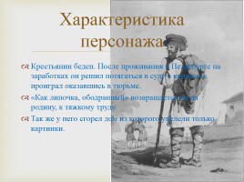 Образ персонажа Яким Нагой в поэме Некрасова «Кому на Руси жить хорошо», слайд 3