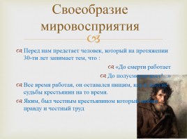 Образ персонажа Яким Нагой в поэме Некрасова «Кому на Руси жить хорошо», слайд 5