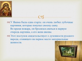 Образ персонажа Яким Нагой в поэме Некрасова «Кому на Руси жить хорошо», слайд 8