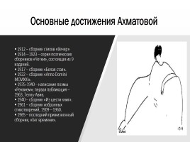 Анна Андреевна Ахматова, слайд 5