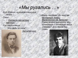 Урок-коллоквиум «С. Есенин и В. Маяковский», слайд 12