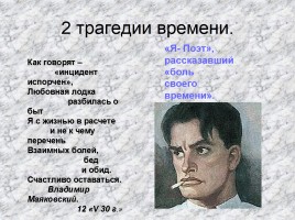 Урок-коллоквиум «С. Есенин и В. Маяковский», слайд 18