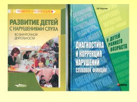 Технологии работы с детьми после кохлеарной имплантации в условиях детского сада, слайд 13