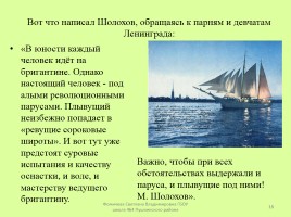 Жизнь и творчество Шолохова, слайд 18