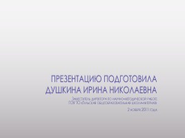 Поиски правды в пьесе М. Горького «На дне», слайд 2