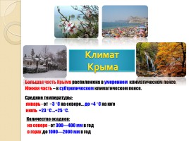 Крым путь на Родину, слайд 10