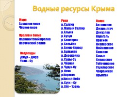 Крым путь на Родину, слайд 11