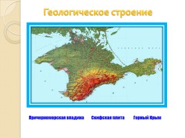 Крым путь на Родину, слайд 4